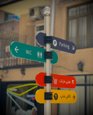 تابلو جهت نما و مکان یاب