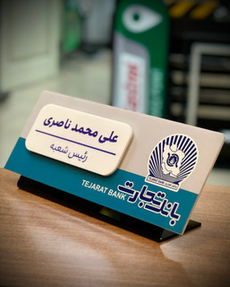 انواع پلاک های رومیزی