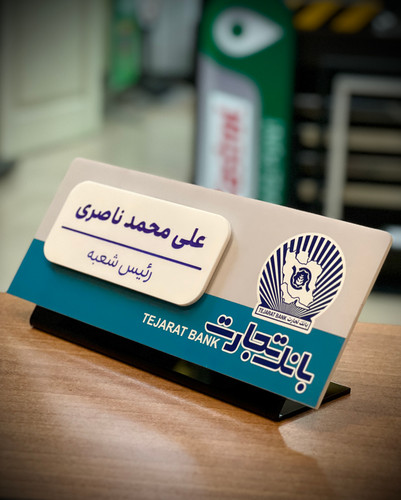 انواع پلاک های رومیزی