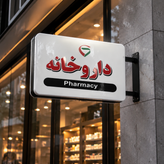 لایت باکس پزشكی گوشه گرد